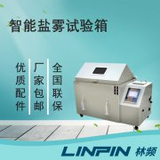 鹽霧試驗(yàn)箱能滿足哪些測(cè)試要求?